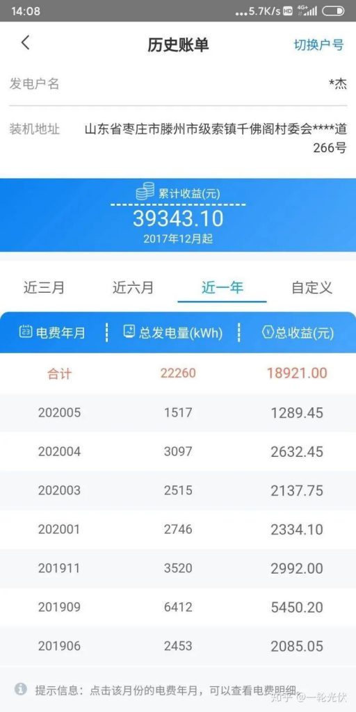 為什么網(wǎng)上有說(shuō)光伏是騙人的？看別人用4年的收益事實(shí)來(lái)說(shuō)話(huà)