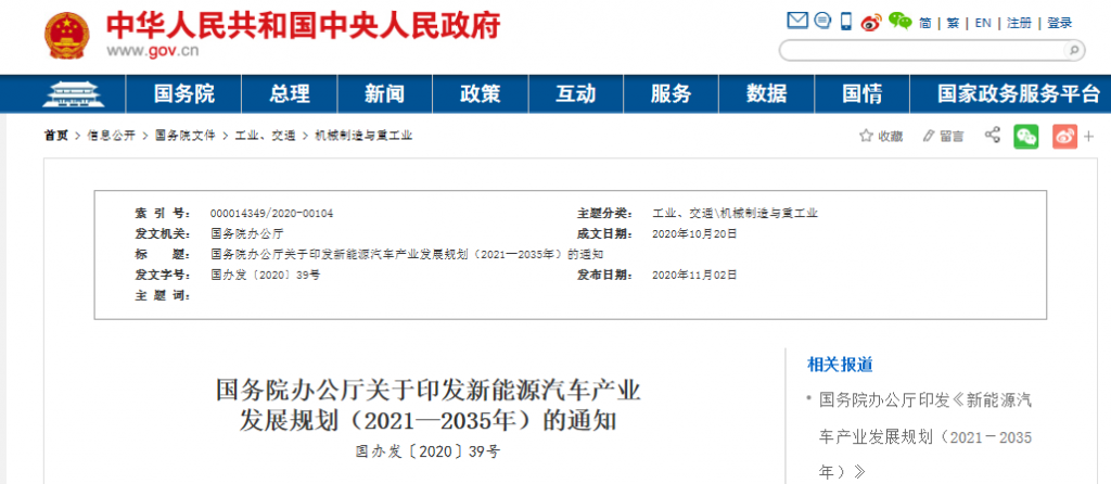 國務(wù)院正式發(fā)布《新能源汽車(chē)產(chǎn)業(yè)發(fā)展規劃》，鼓勵光伏車(chē)棚建設！