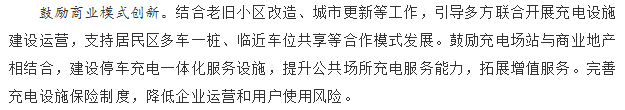 國務(wù)院正式發(fā)布《新能源汽車(chē)產(chǎn)業(yè)發(fā)展規劃》，鼓勵光伏車(chē)棚建設！