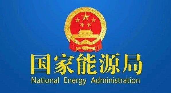 國家發(fā)改委就2021年光伏、風(fēng)電上網(wǎng)電價(jià)征求意見(jiàn)：戶(hù)用補貼3分，集中式光伏電站、工商業(yè)分布式光伏無(wú)補貼！