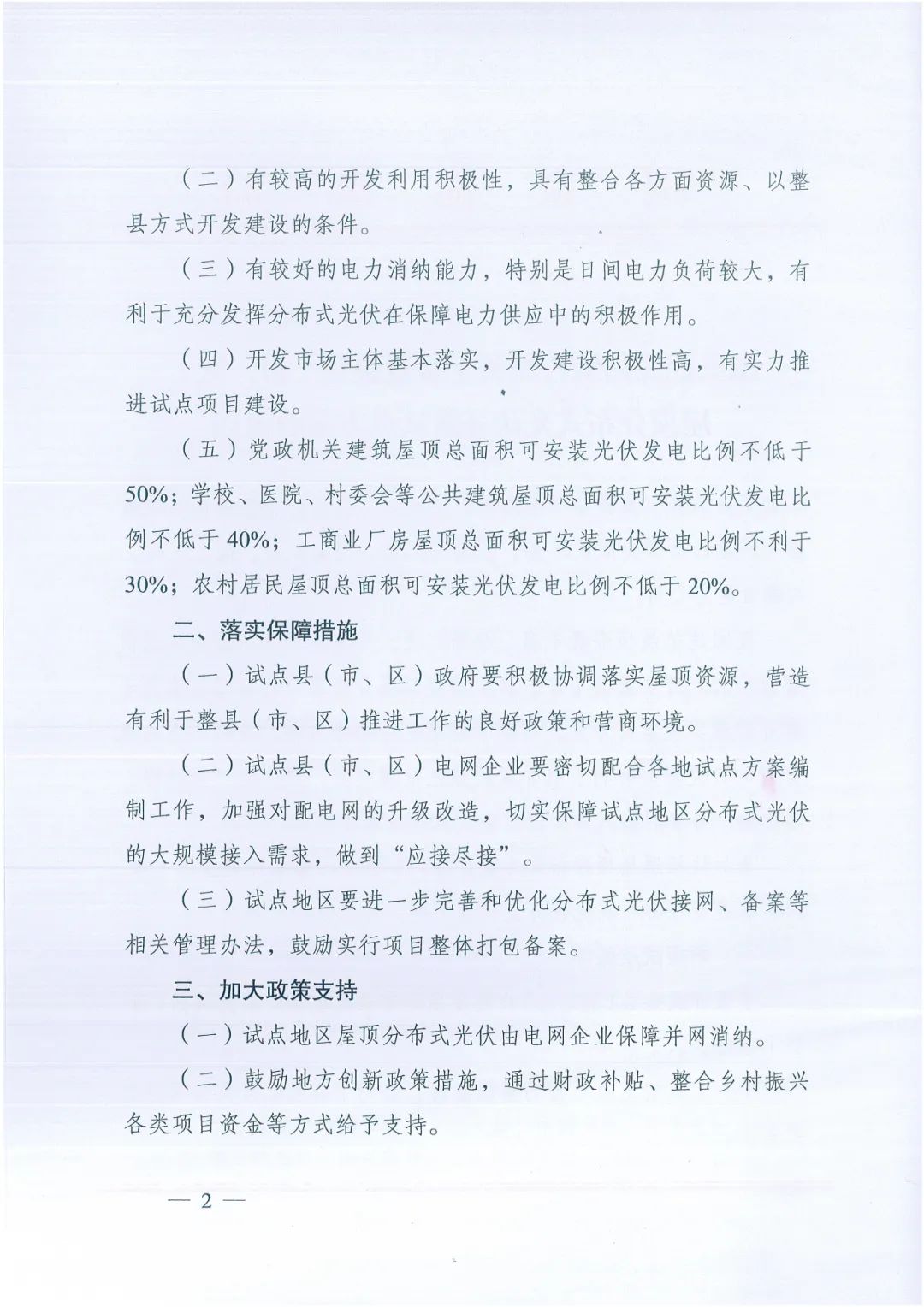 政府安裝比例不低于50%！7月15日前報送！國家能源局下達分布式新政策！